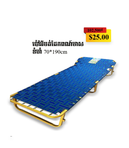 BedGoldCamFolder70*190