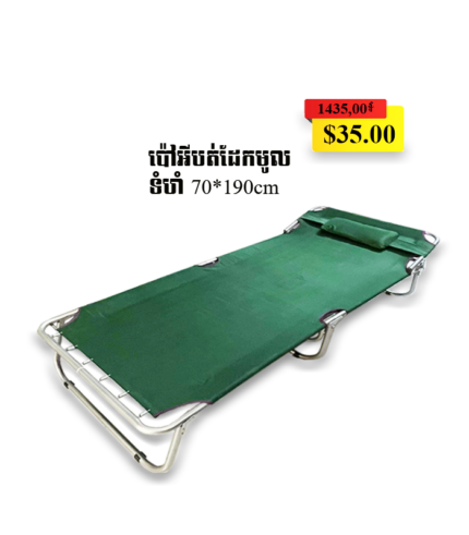 BedCicleCamFolder70*190