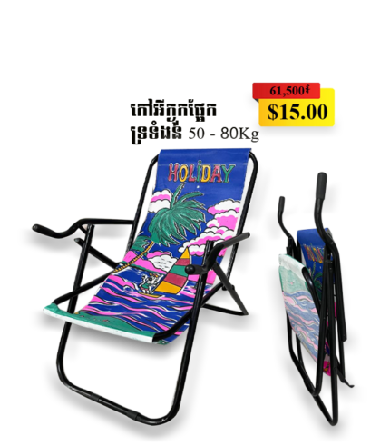 ChairFolderBeach