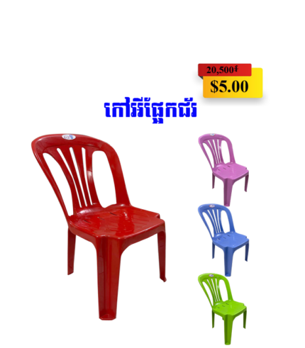 ChairPlastic