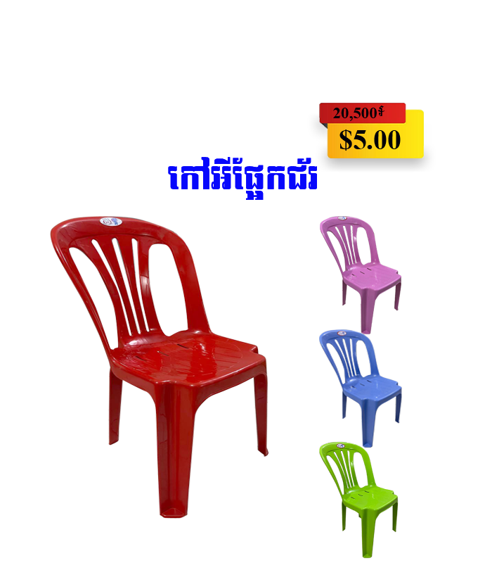ChairPlastic