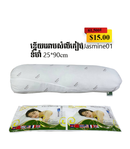 BolsterMiracleAirJasmine01