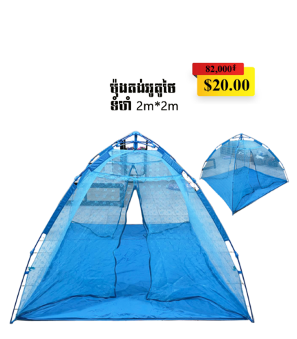 MosquitoNetAuto