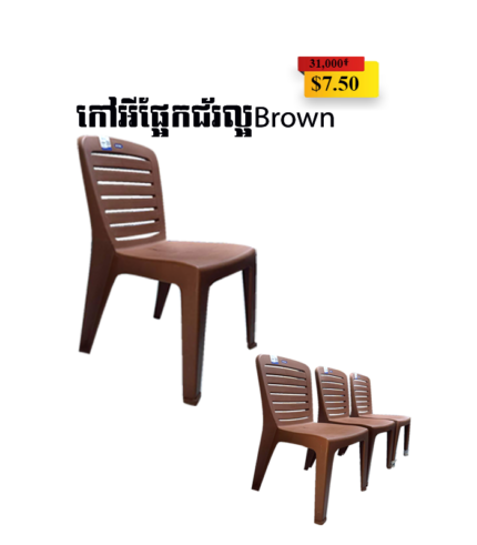 ChairPlasticBrown