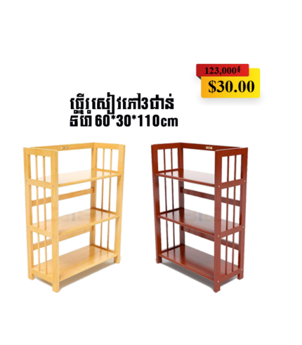 WoodBookShelf
