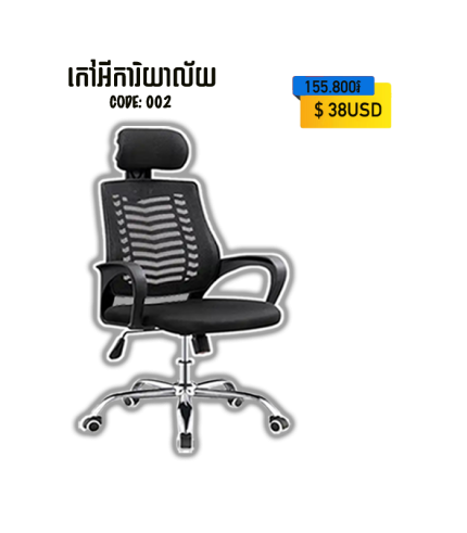 OfficeChair02